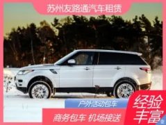 友路通租车，上门接送中巴(30座以下)7-53座客中巴大巴出