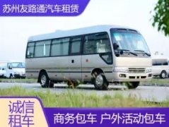 友路通租车，上门接送中巴(30座以下)7-53座客中巴大巴出