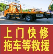 24小时道路救援汽车救援搭电帮电送油,爆胎换胎