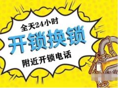 开锁公司开锁公司电话24小时上门钥匙锁在后备箱